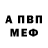 Первитин винт MisterE. M.P.